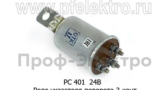 Реле поворота РС401 24В