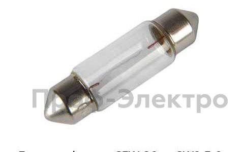 Лампа щ/прибора SV8.5-8 36mm (2436) 24В