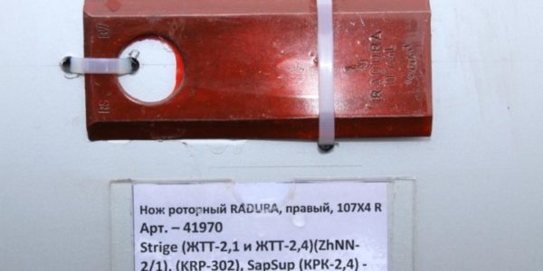 Нож роторный RADURA, правый