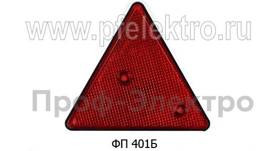 Свето-возвращатель треугольный ФП-401Б
