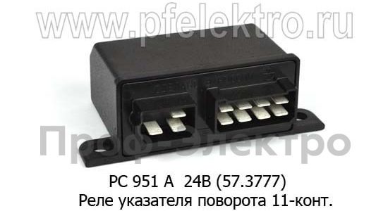 Реле поворота РС951А