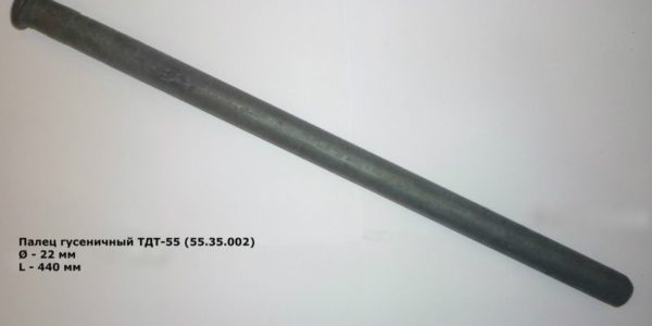 Палец ТДТ 55-35-002М звена