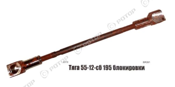 Тяга 55-12сб.195-А1ТДТ-55